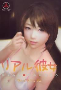 Настоящая девушка 3D erotic game (Real Girl / Real Kanojo)