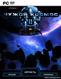Чужой Космос 2 (2008|Рус)