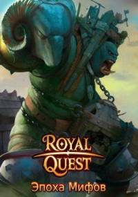 Royal Quest (на Русском)