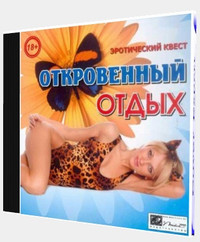 Откровенный отдых (2005) [RUS]