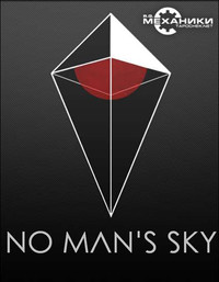 No Man's Sky [v 1.1] (2016) [RUS]