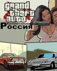 GTA 4: Криминальная Россия (2013) [RUS]